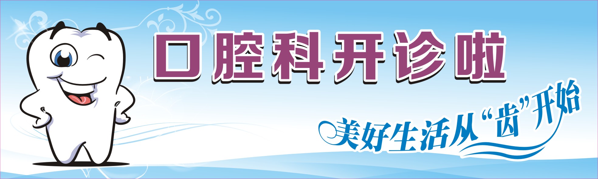 莆田盛興醫(yī)院口腔科門診開診了